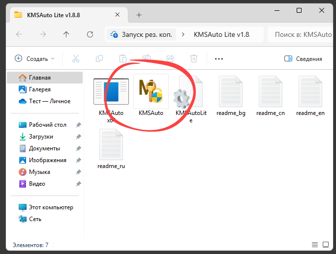 Запуск KMSAuto Lite