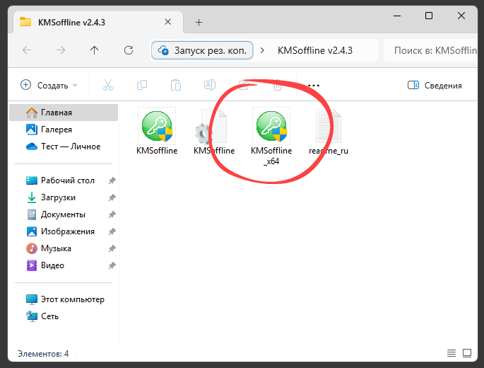 Запуск KMSoffline