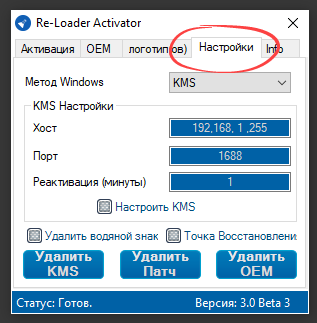 Настройки Re-Loader Activator