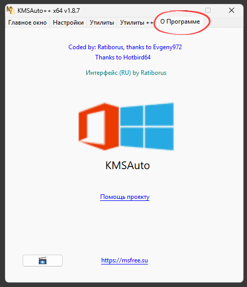 О программе KMSAuto++
