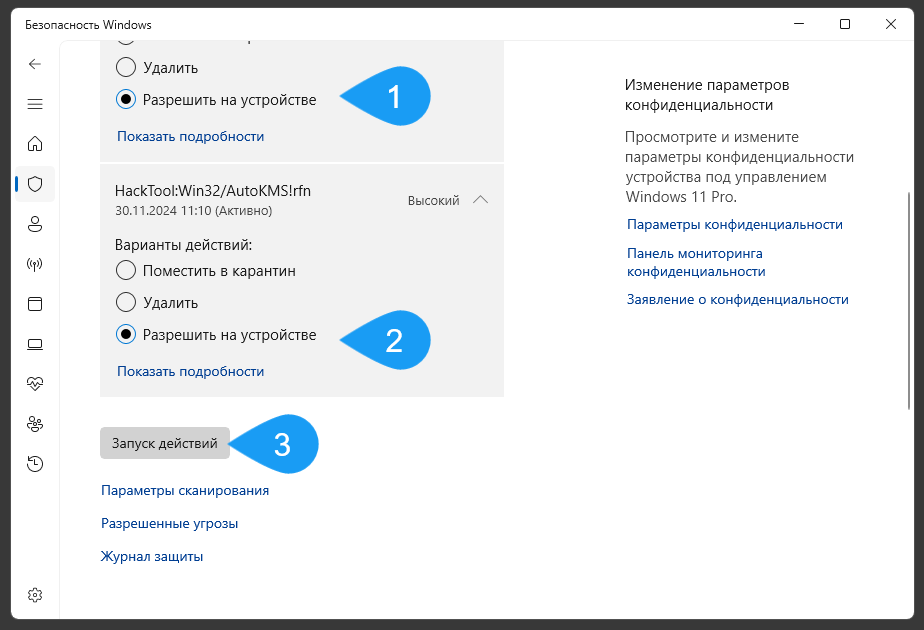 Разрешение угрозы в Защитнике Windows